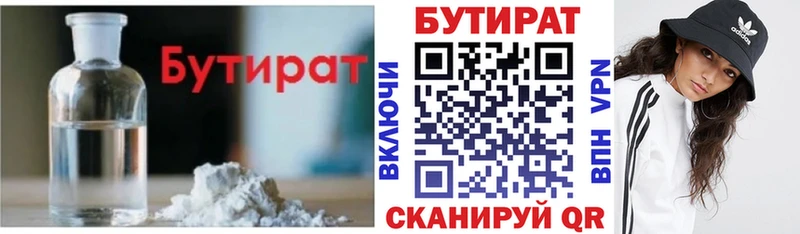 Бутират 99%  Лебедянь 